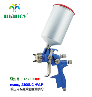 mancy 2300UC HVLP 低壓環(huán)保面漆噴槍 KP